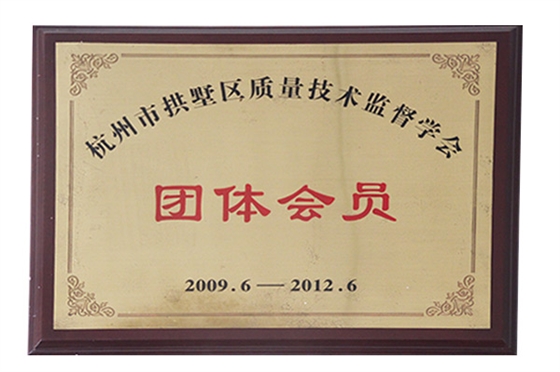 新堰榮譽(yù)-團(tuán)體會(huì)員