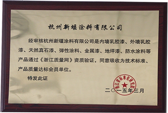 新堰榮譽(yù)-達(dá)標(biāo)會(huì)員單位