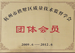 新堰榮譽(yù)-團(tuán)體會(huì)員