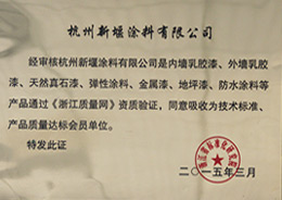 新堰榮譽(yù)-達(dá)標(biāo)會(huì)員單位