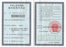 新堰榮譽(yù)-組織機(jī)構(gòu)代碼證