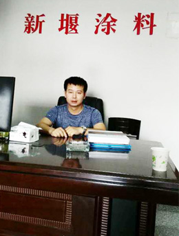 新堰涂料，我們很放心
